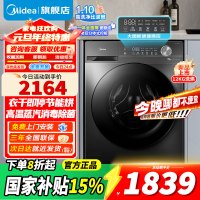 [官方正品]美的12公斤滚筒洗衣机洗烘一体机全自动家用1.1超高洗净比 除菌净螨节能净速简尚系列MD120V36T