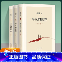 穆斯林的葬礼 霍达[第三届茅盾文学奖] [正版]平凡的世界全三册完整版 路遥原著 八年级中小学生课外阅读第三届茅
