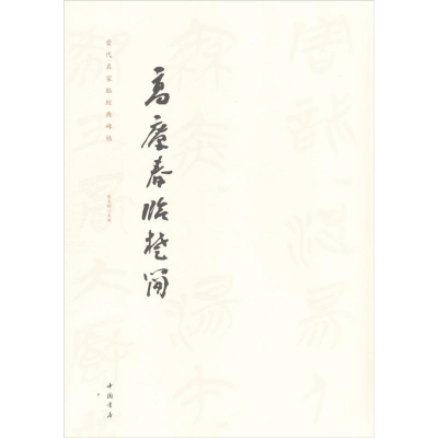 正版新书]高庆春临楚简艺美联9787514917963