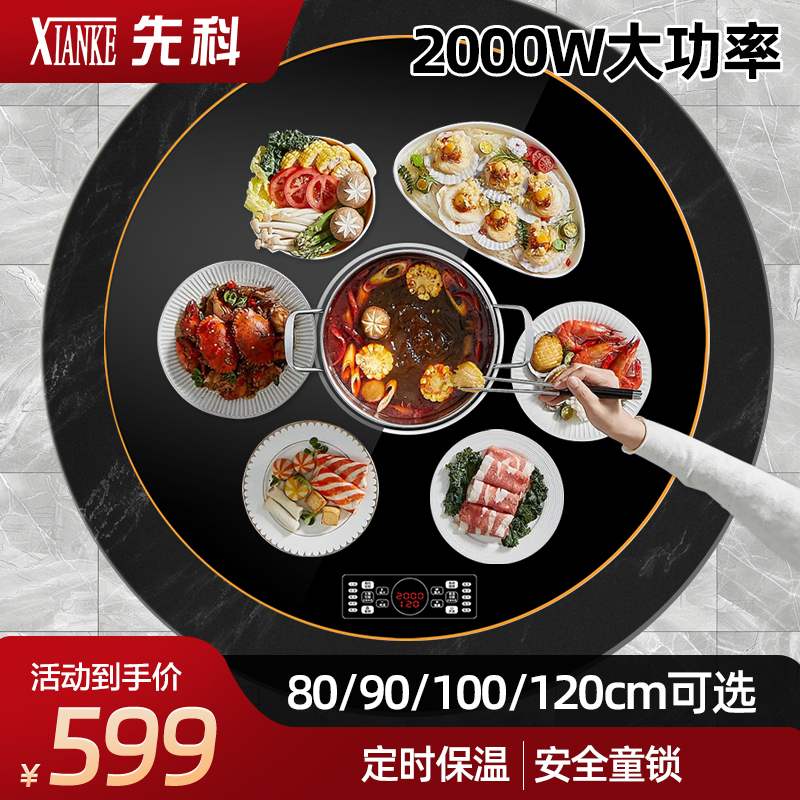 先科暖菜板电磁炉款2000W火锅暖菜板家用饭菜保温桌面加热餐桌电动转盘 [黑色80电动旋转+电磁炉款(金属包边)]