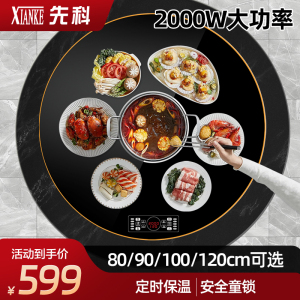 先科暖菜板电磁炉款2000W火锅暖菜板家用饭菜保温桌面加热餐桌电动转盘 [黑色80电动旋转+电磁炉款(金属包边)]