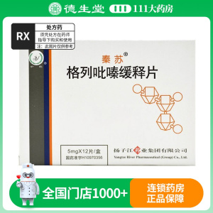 秦苏格列吡嗪缓释片5mg*12片/盒