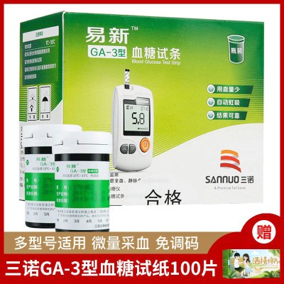 三诺易新GA-3型血糖仪试纸100片免调码通用血糖试纸试条血糖测试仪家用测血糖