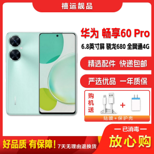 [二手95成新]华为畅享60 Pro 薄荷青 8G+256G 全网通安卓手机6.7英寸屏骁龙680双卡拍照娱乐4G手机