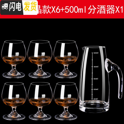 三维工匠欧式水晶玻璃白兰地杯xo套装家用矮脚红酒杯威士忌酒杯加厚 400水晶6只+500分酒器