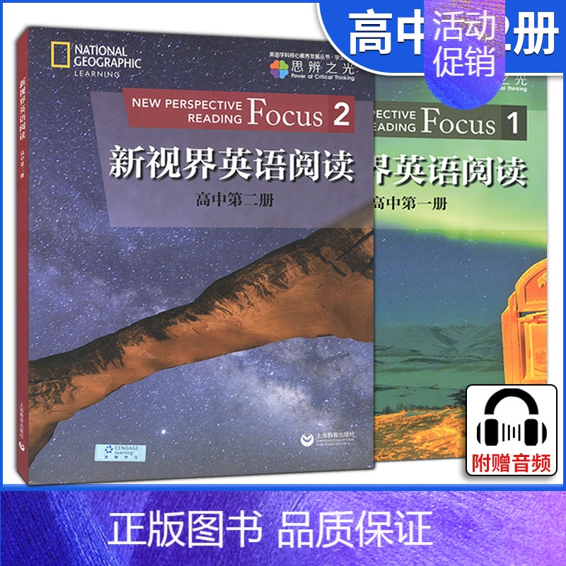 新视界英语阅读高中第一册+第二册 高中通用 [正版]新视界英语阅读 高中第一二三四册英语学科核心素养发展丛书提升词汇阅读