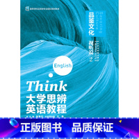 [正版]大学思辨英语教程视听说2:品鉴文化 2022版