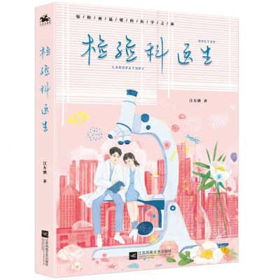 [N]检验科医生-9787559451187