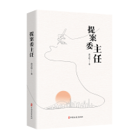 正版新书]提案委主任余立功9787520544856