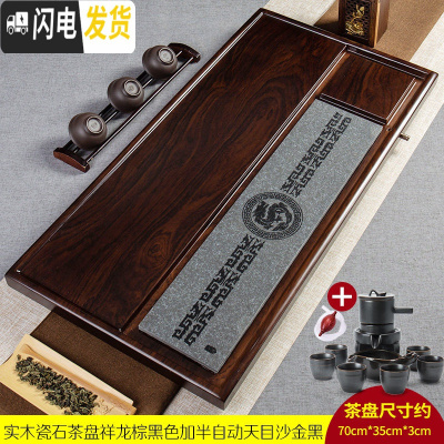 三维工匠功夫茶盘套装全自动一体茶台茶具托盘家用简约实木茶海石头小 实木瓷石茶盘祥龙棕黑色约70cm+半自动茶具天目沙金黑