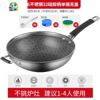 316不锈钢不粘锅炒锅少油烟锅电磁炉燃气灶家用炒菜锅 FENGHOU 32CM钢盖(全钢手柄款)