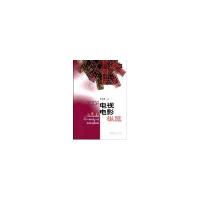 正版新书]电视电影纵览2008王人殷9787503937071