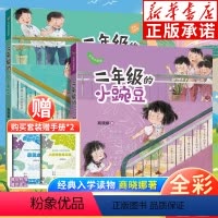 [全2册]二年级的小豌豆+小蜜瓜(全彩注音版) [正版]二年级的小蜜瓜小豌豆商晓娜著彩图注音版 小豌豆过暑假 老师二年级