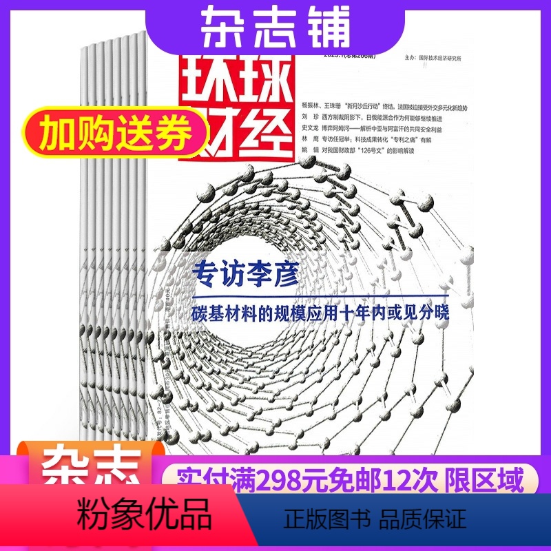 [正版]环球财经杂志 2024年8月起订 1年共12期 杂志铺 全年订阅 财经报道 财经新闻资讯 商业管理 财务经营