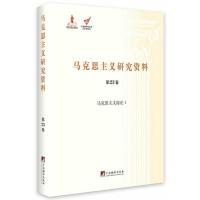 音像马克思主义研究资料(第卷马克思主义综论Ⅰ)(精)/文库马瑞