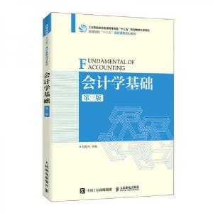正版新书]会计学基础程培先 著9787115541680