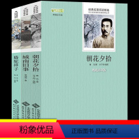 [正版] 城南旧事林海音+朝花夕拾鲁迅+老舍集:骆驼祥子 全套3本 现当代文学名著作品集书籍 北师大版 中小学生语文必