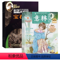 [正版]意林少年版+我们爱科学科学大侦探组合2024年杂志订阅7月起订