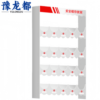 豫龙都 安全帽收纳架 20位 个