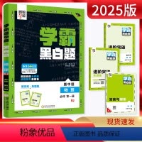 物理 必修第一册 [正版]2025版 学霸黑白题物理必修第一册人教版RJ 高一上学期物理辅导资料练习册高中高一物理必修一