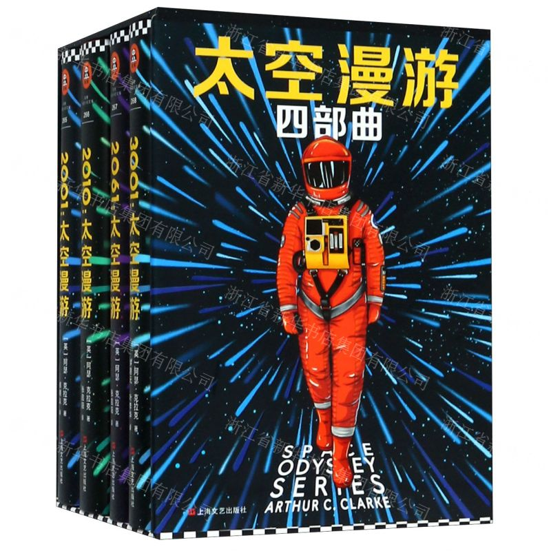 [N]太空漫游四部曲(附知识手册共4册)(精)-9787532170814