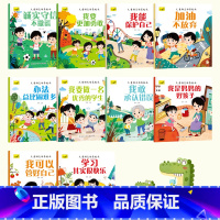 全10本儿童励志启蒙绘本 [正版]儿童励志启蒙绘本宝宝故事书睡前故事幼儿园幼儿性格培养情商启蒙自信1一3-6岁的书籍小班