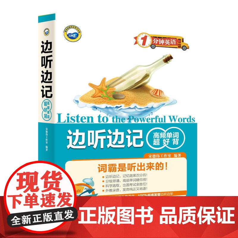 边听边记高频单词超好背(1分钟英语)