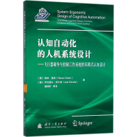 音像认知自动化的人机系统设计