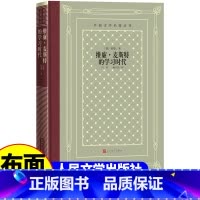 网格本:维廉·麦斯特的学 [正版]精装 维廉·麦斯特的学 歌德著 网格本人文社外国文学名著丛书 中小学生课外阅读书目世