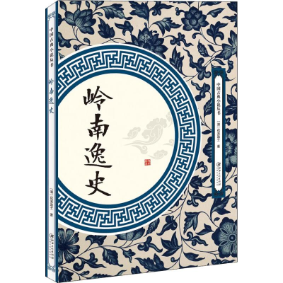 [M]岭南逸史-9787548062004