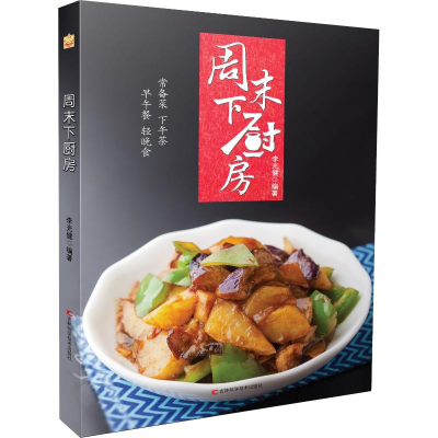 醉染图书周末下厨房9787557843809