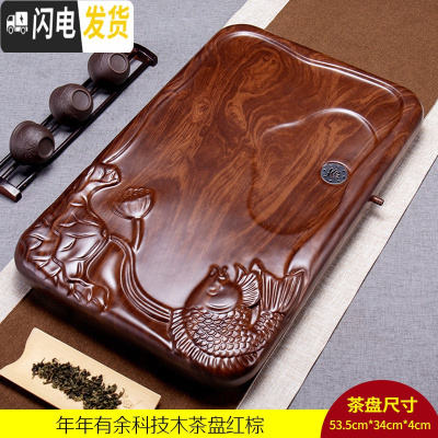 三维工匠科技木茶盘家用功夫茶具简约储水托盘茶座茶台茶海茶托 年年有余科技木茶盘红棕