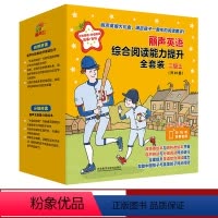[正版]丽声英语综合阅读能力提升全套装(二级上)