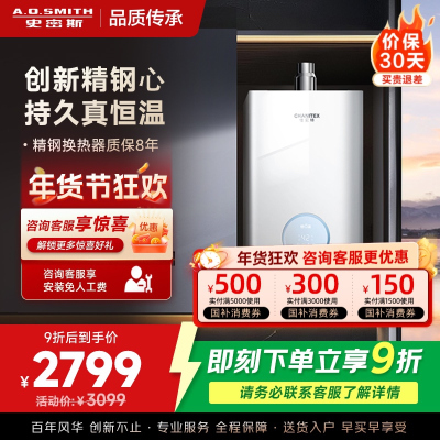 AO史密斯佳尼特16升燃气热水器佳尼特 小体积 不锈钢换热器8年包换 恒温大水量 抗风防冻 JSQ31-TCA1