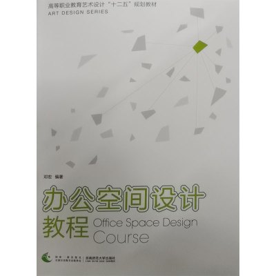 办公空间设计教程