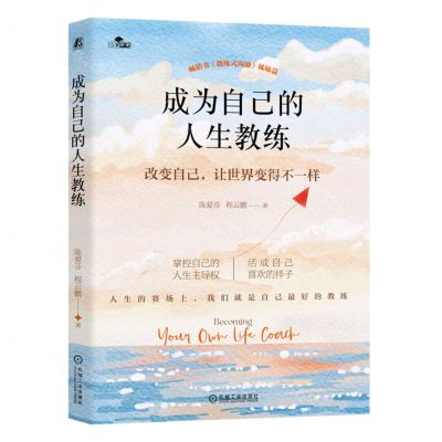 [N]成为自己的人生教练-9787111737414