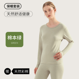 100%天然彩棉秋衣秋裤纯棉薄款零染色原棉保暖内衣女全棉保暖套装