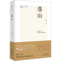 音像苍山伟