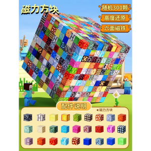 2025新款我的磁力世界方块磁吸磁铁积木男孩拼搭全套益智DIY玩具六一儿童节