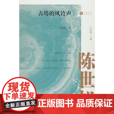 古塔的风铃声(名家忆往系列丛书)