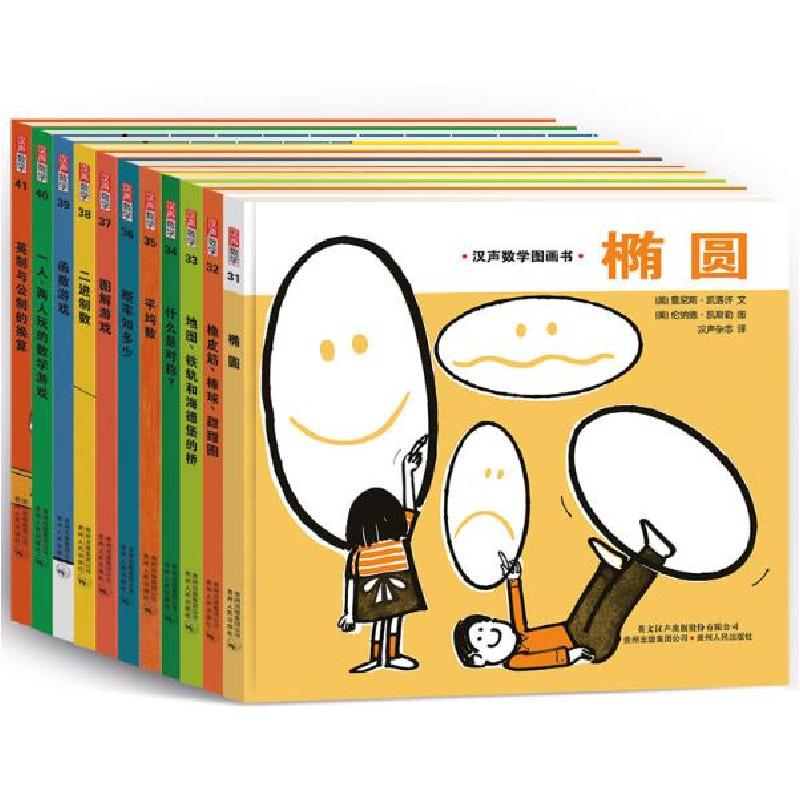 正版新书]汉声数学图画书[美]乔治·帕比 等著, [美] 埃德·恩贝?,