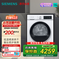 西门子WQ53A2D00W烘干机10千克左开门四口家庭3.5寸显示屏 低温精准烘干 蚕丝柔护保养