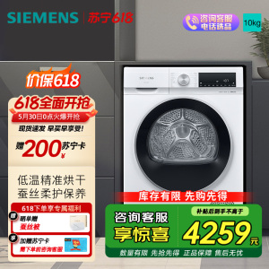 西门子WQ53A2D00W烘干机10千克左开门四口家庭3.5寸显示屏 低温精准烘干 蚕丝柔护保养