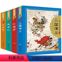 中国四大名著(90%家长选择) [正版]四大名著珍藏版 低年级阅读彩图注音小树苗儿童成长经典阅读宝库系列全4册水浒传红楼