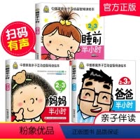 [正版]有声读物小婴孩图书2到3岁绘本爸爸妈妈睡前半小时两2岁宝宝书籍2-3书本益智启蒙早教书系列幼儿童书籍认知经典故
