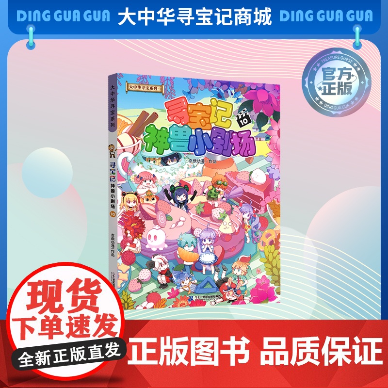 正版大中华寻宝记全套书神兽小剧场10图鉴漫画大中国寻宝记系列6-12岁小学生科普百科漫画书中国恐龙内蒙古秦朝寻宝记神兽在