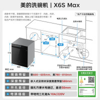 美的(Midea)[万向X6SMax]嵌入式洗碗机16套一级容积率105℃热风烘干四星消毒一键单消毒UV杀菌洗消一体机