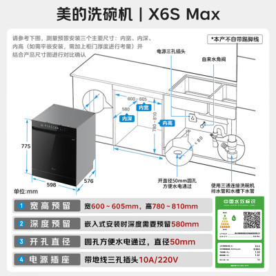 美的(Midea)[万向X6SMax]嵌入式洗碗机16套一级容积率105℃热风烘干四星消毒一键单消毒UV杀菌洗消一体机