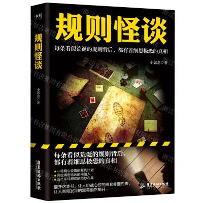 [N]规则怪谈-9787557029852