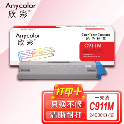 欣彩AR-C911M红色粉盒24K 适用OKI 911 C911dn C931dn C941dn